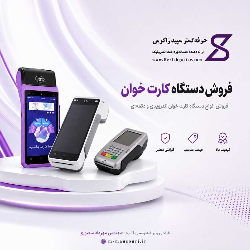 فروش دستگاه کارت خوان