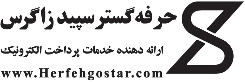 حرفه گستر سپید زاگرس
