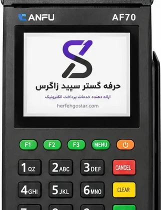 دستگاه کارتخوان سیار دکمه ای مدل ANFU-AF70