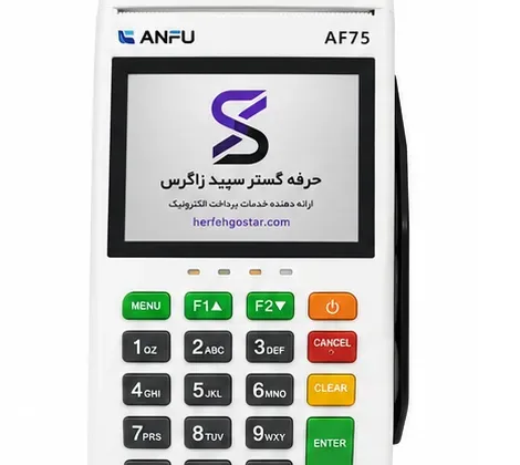 دستگاه کارتخوان سیار دکمه ای مدل ANFU-AF75