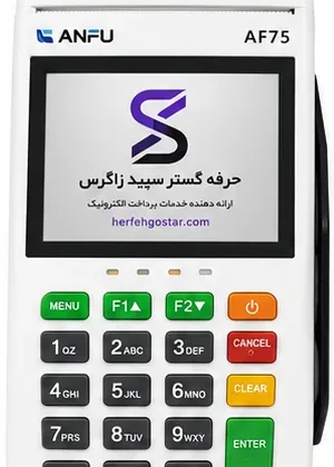 دستگاه کارتخوان سیار دکمه ای مدل ANFU-AF75
