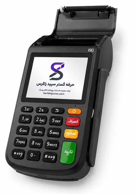 دستگاه کارتخوان سیار دکمه ای i90 - تصویر 7
